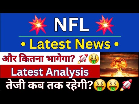 National Fertilizers Share Latest News | NFL Share News | NFL Share Analysis | NFL Share Price National Fertilizers Share Latest News | NFL Share News | NFL Share Analysis | NFL Share Price